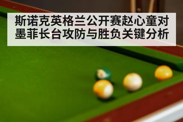 snooker table close up